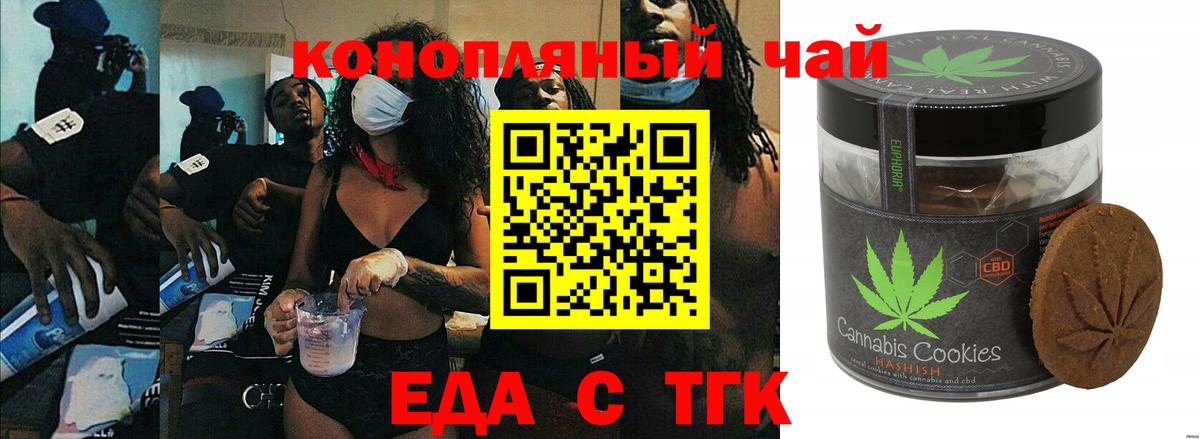 Еда ТГК конопля Новодвинск
