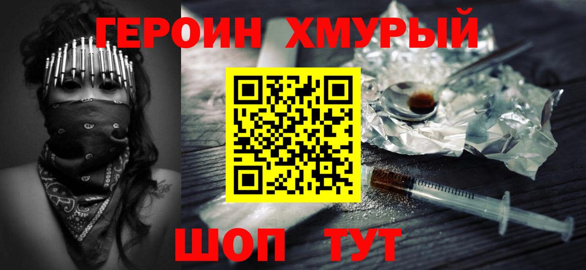 ГЕРОИН  Героин герыч  Вход с VPN  Новодвинск 