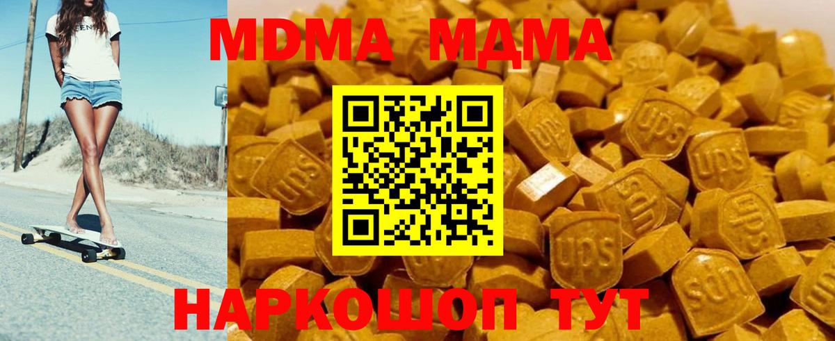 МДМА кристаллы  Вход с VPN  МДМА  МДМА Molly  Новодвинск 