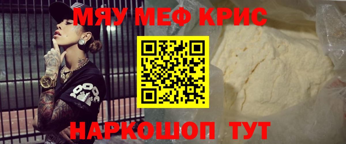 Меф кристаллы Новодвинск
