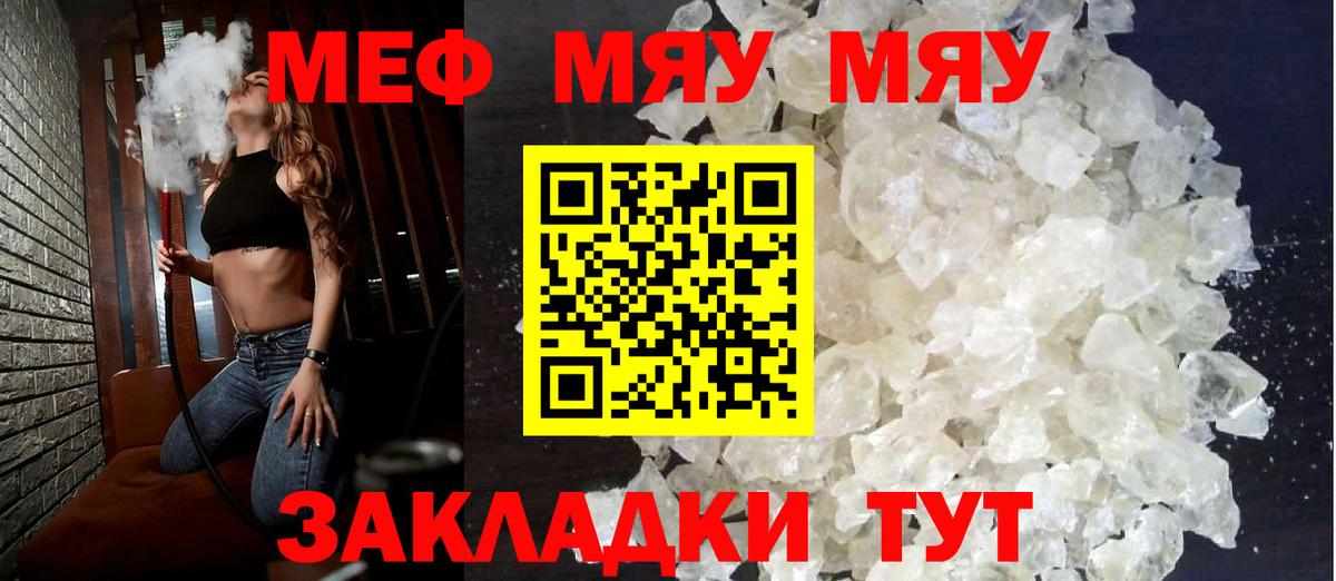 Меф  Меф VHQ  Вход с VPN  Меф мука  Новодвинск 