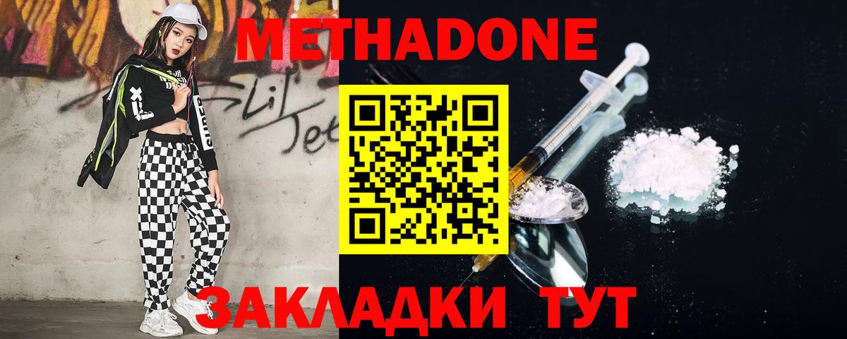 МЕТАДОН кристалл  Метадон кристалл  Вход с VPN  Новодвинск 