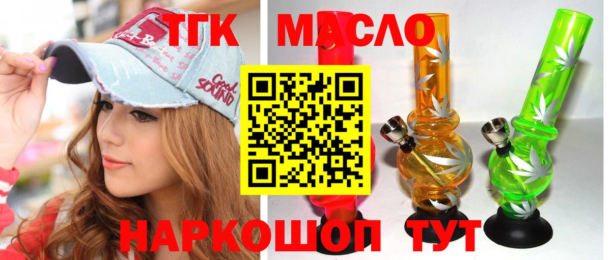 как найти   ТГК концентрат  Вход с VPN  ТГК жижа  Новодвинск 